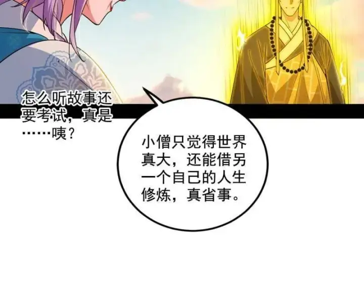 漫画《我为邪帝》第490话 异世同位体第98张图