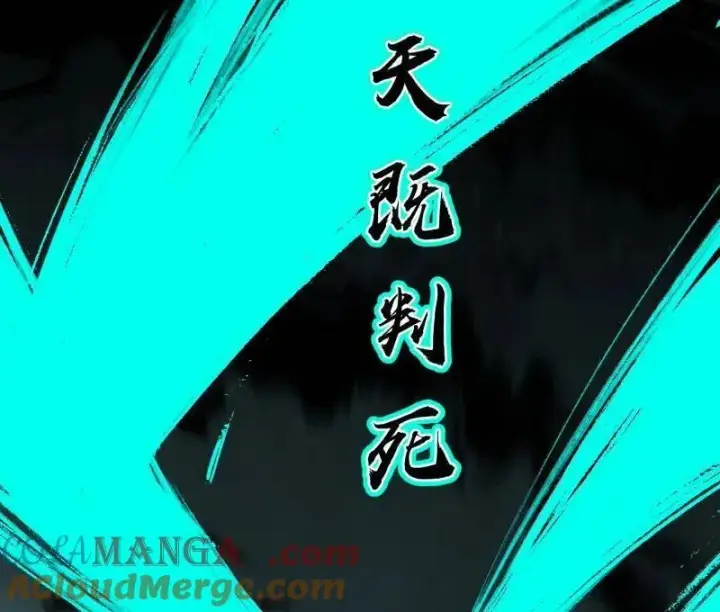 漫画《我为邪帝》第491话 判死剑之威第101张图