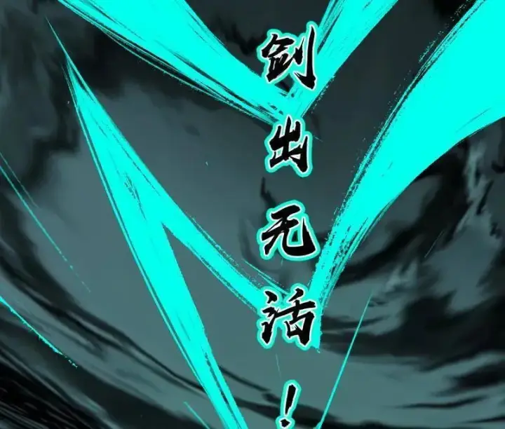 漫画《我为邪帝》第491话 判死剑之威第102张图