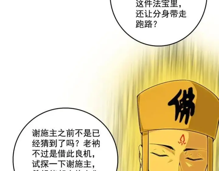 漫画《我为邪帝》第491话 判死剑之威第11张图