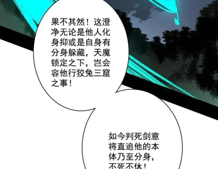 漫画《我为邪帝》第491话 判死剑之威第115张图