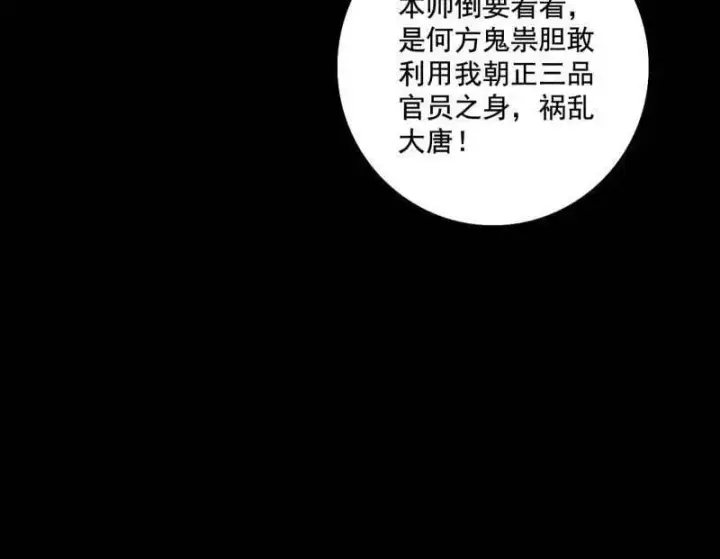 漫画《我为邪帝》第491话 判死剑之威第119张图