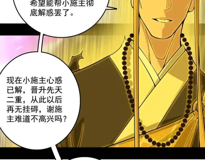 漫画《我为邪帝》第491话 判死剑之威第12张图