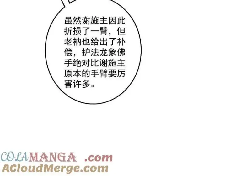 漫画《我为邪帝》第491话 判死剑之威第13张图