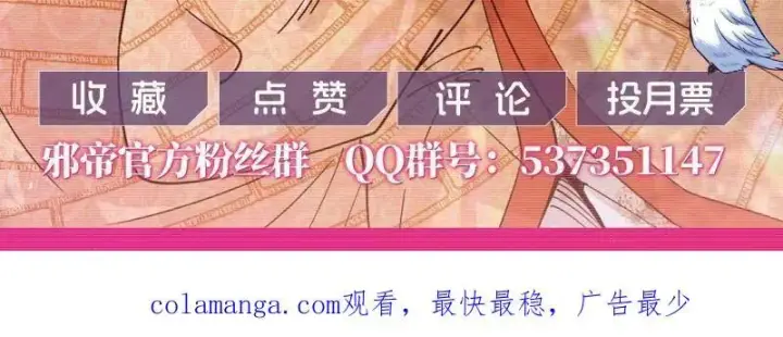 漫画《我为邪帝》第491话 判死剑之威第132张图
