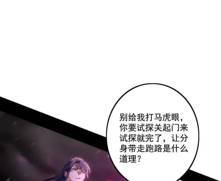 漫画《我为邪帝》第491话 判死剑之威第14张图