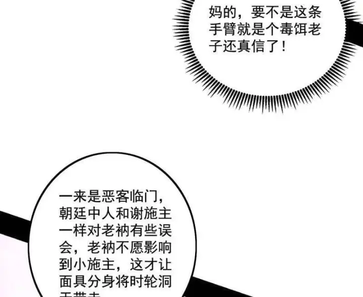 漫画《我为邪帝》第491话 判死剑之威第16张图