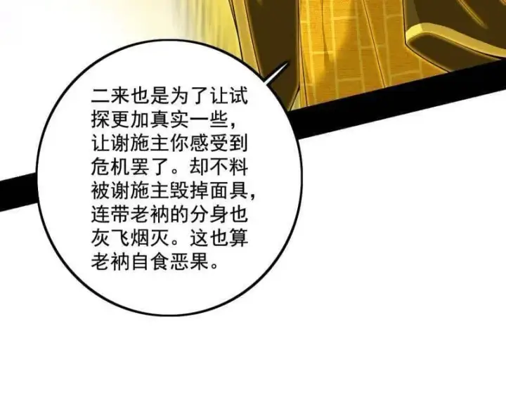 漫画《我为邪帝》第491话 判死剑之威第18张图
