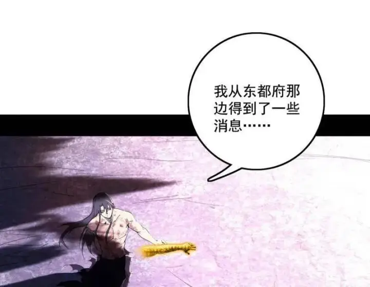 漫画《我为邪帝》第491话 判死剑之威第24张图