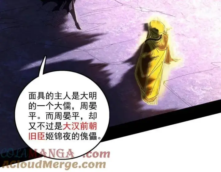 漫画《我为邪帝》第491话 判死剑之威第25张图