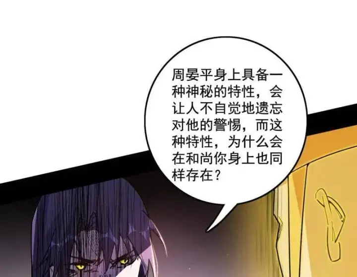 漫画《我为邪帝》第491话 判死剑之威第26张图