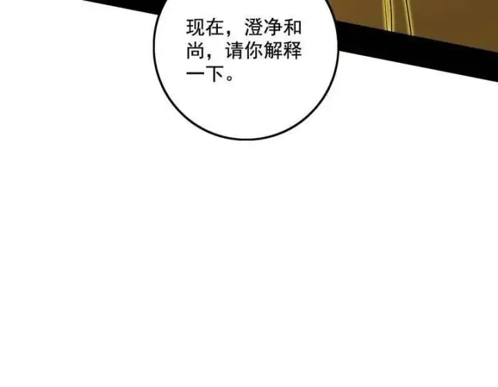 漫画《我为邪帝》第491话 判死剑之威第28张图