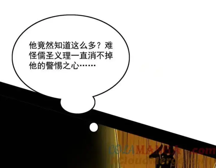 漫画《我为邪帝》第491话 判死剑之威第29张图