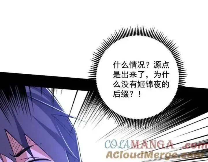 漫画《我为邪帝》第491话 判死剑之威第33张图