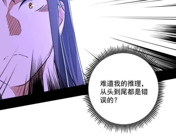 漫画《我为邪帝》第491话 判死剑之威第34张图