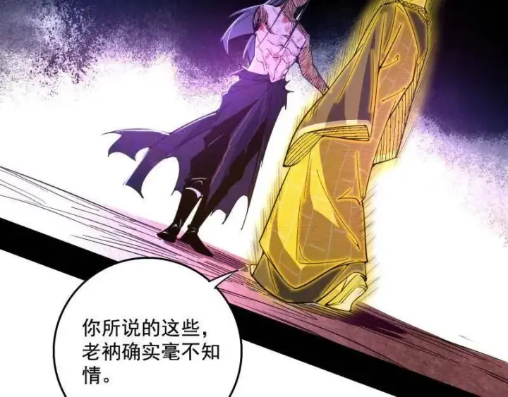 漫画《我为邪帝》第491话 判死剑之威第36张图