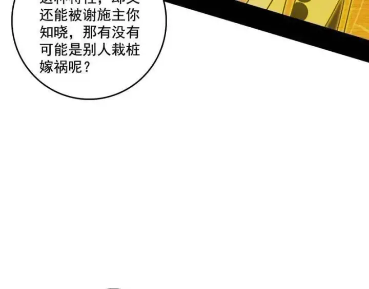 漫画《我为邪帝》第491话 判死剑之威第39张图