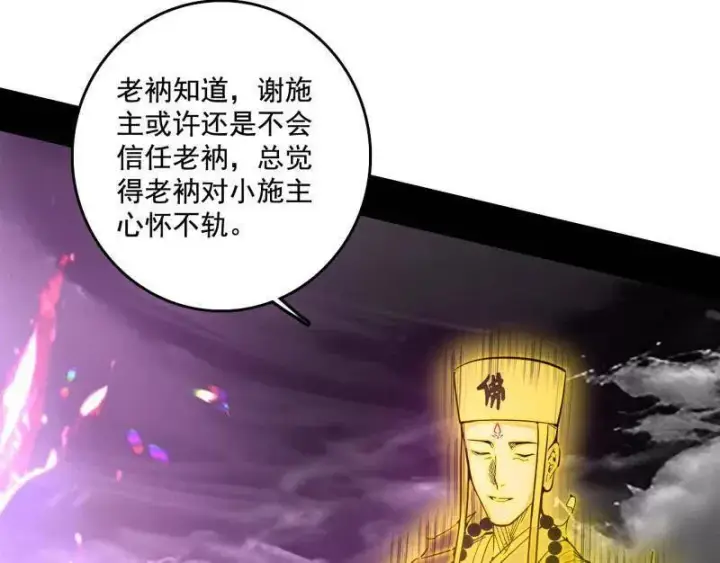 漫画《我为邪帝》第491话 判死剑之威第40张图