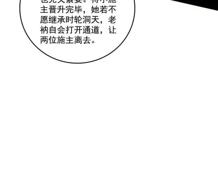 漫画《我为邪帝》第491话 判死剑之威第42张图