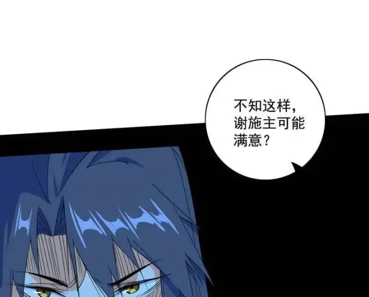 漫画《我为邪帝》第491话 判死剑之威第43张图