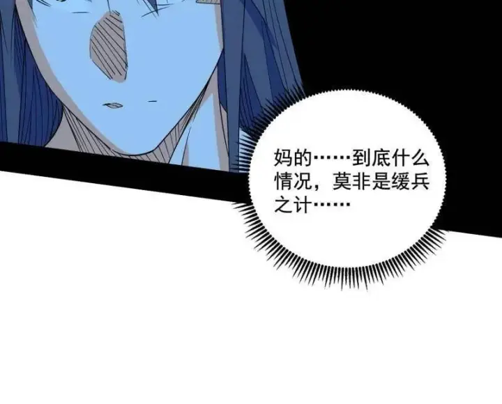 漫画《我为邪帝》第491话 判死剑之威第44张图