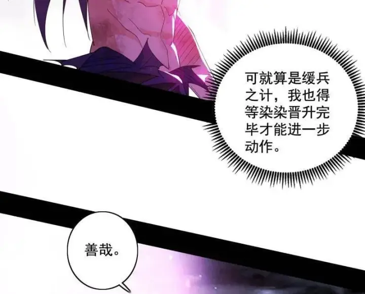 漫画《我为邪帝》第491话 判死剑之威第46张图