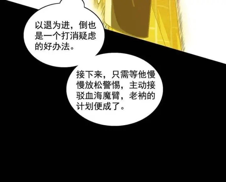 漫画《我为邪帝》第491话 判死剑之威第48张图