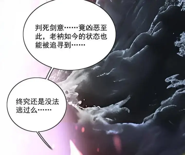 漫画《我为邪帝》第491话 判死剑之威第55张图