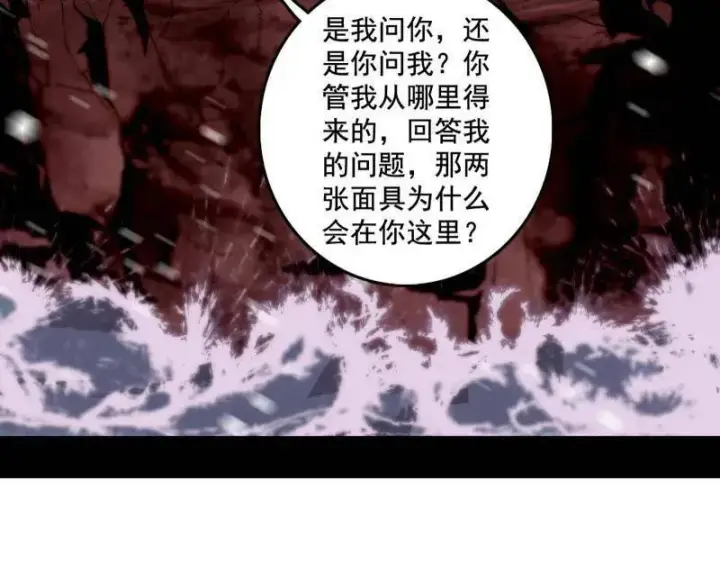 漫画《我为邪帝》第491话 判死剑之威第6张图