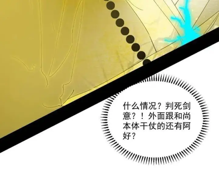 漫画《我为邪帝》第491话 判死剑之威第60张图