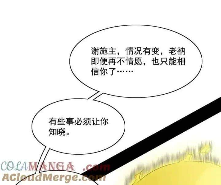 漫画《我为邪帝》第491话 判死剑之威第61张图
