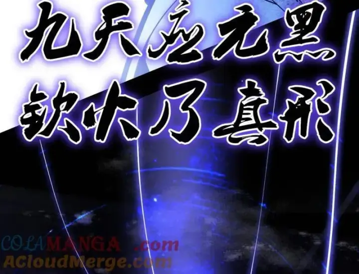 漫画《我为邪帝》第491话 判死剑之威第69张图