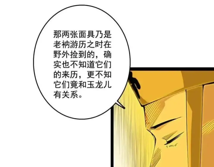 漫画《我为邪帝》第491话 判死剑之威第7张图
