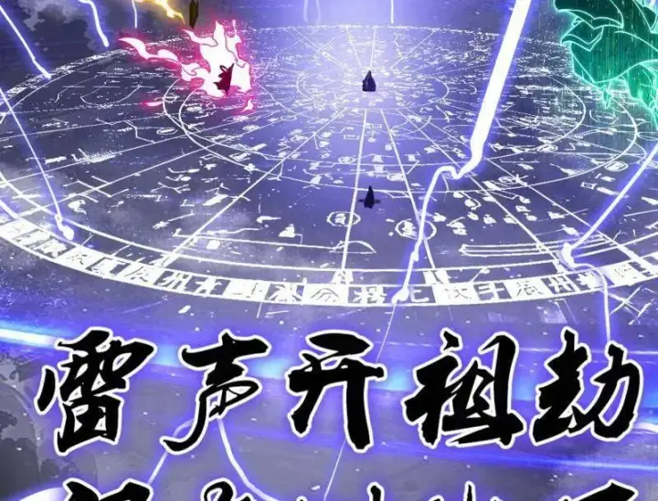 漫画《我为邪帝》第491话 判死剑之威第71张图