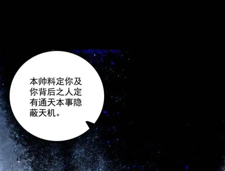 漫画《我为邪帝》第491话 判死剑之威第74张图