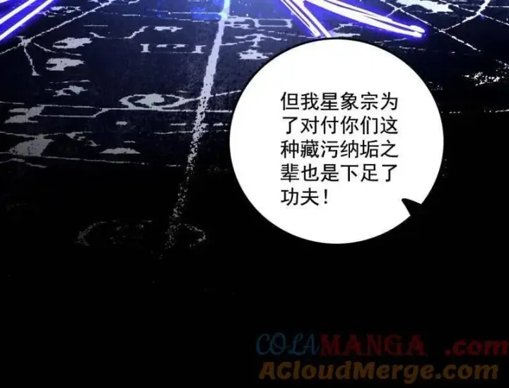 漫画《我为邪帝》第491话 判死剑之威第77张图