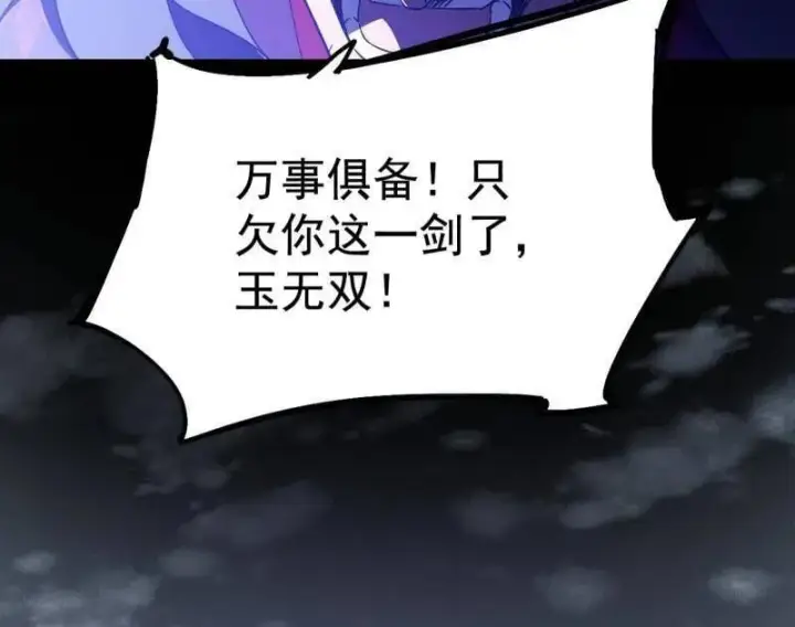 漫画《我为邪帝》第491话 判死剑之威第79张图