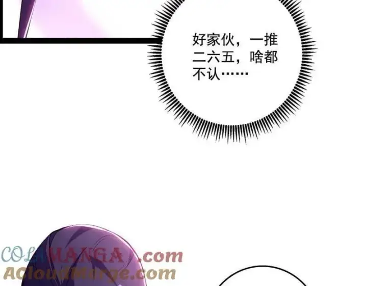 漫画《我为邪帝》第491话 判死剑之威第9张图