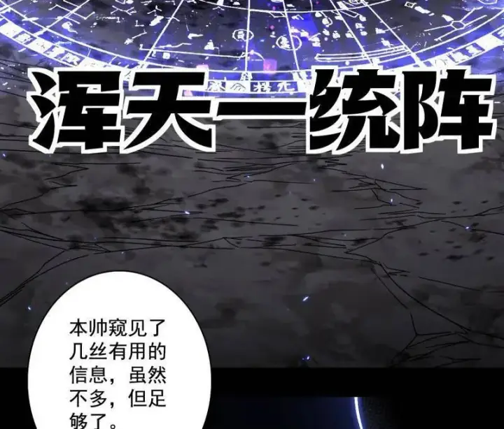 漫画《我为邪帝》第492话 人之将死其言也善第107张图