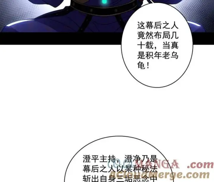 漫画《我为邪帝》第492话 人之将死其言也善第109张图