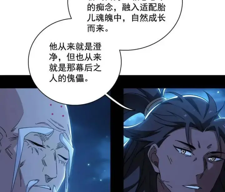 漫画《我为邪帝》第492话 人之将死其言也善第110张图
