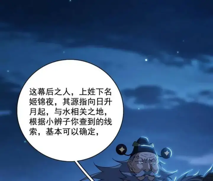 漫画《我为邪帝》第492话 人之将死其言也善第112张图