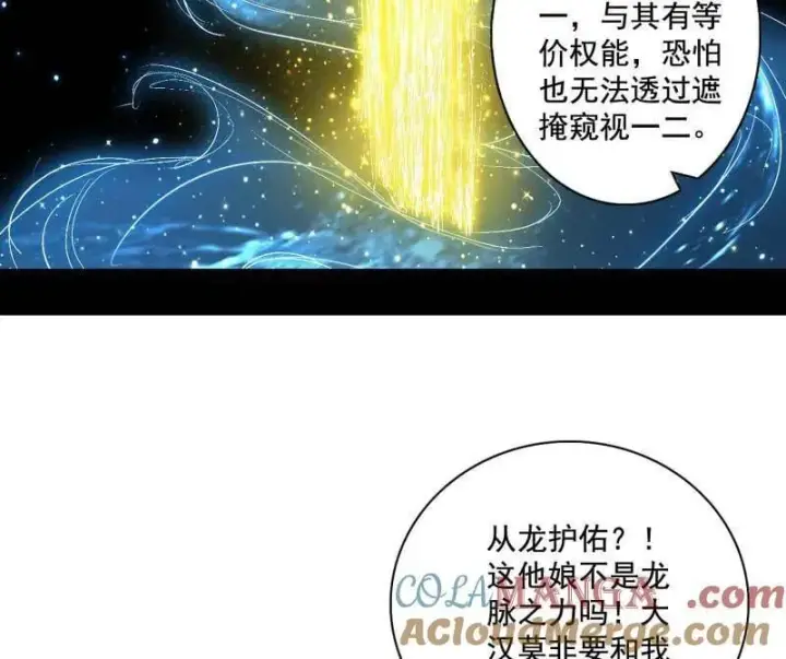 漫画《我为邪帝》第492话 人之将死其言也善第117张图