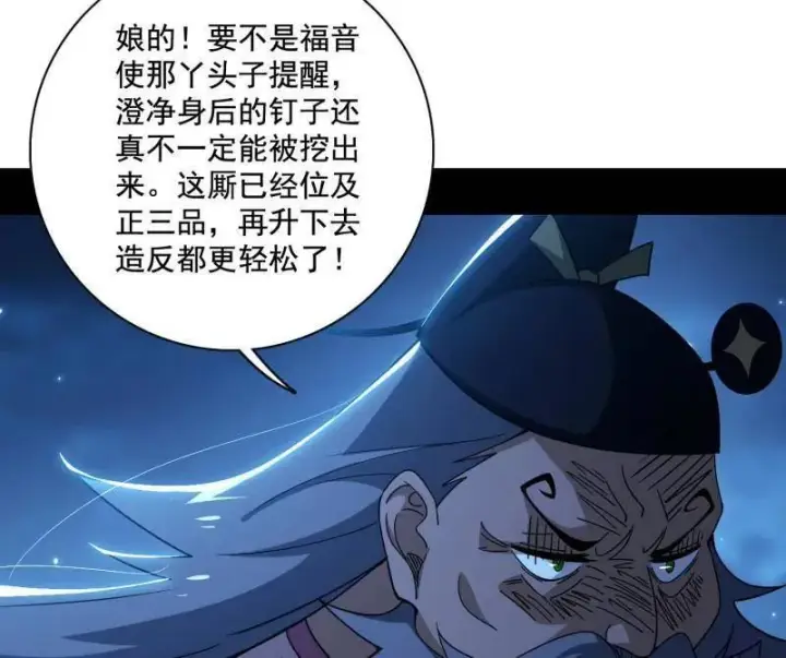 漫画《我为邪帝》第492话 人之将死其言也善第120张图