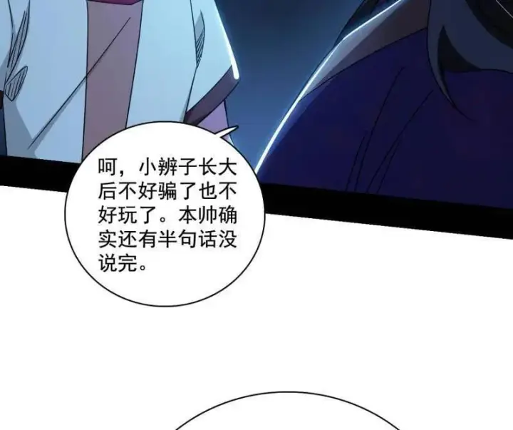漫画《我为邪帝》第492话 人之将死其言也善第123张图