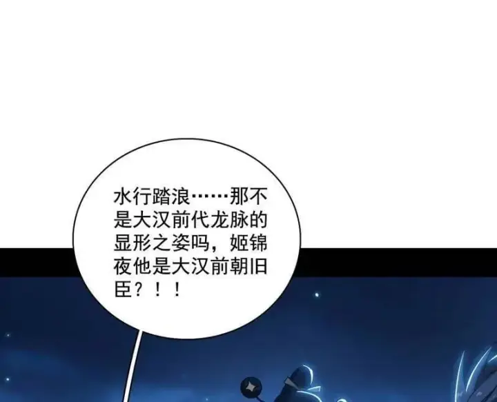 漫画《我为邪帝》第492话 人之将死其言也善第127张图