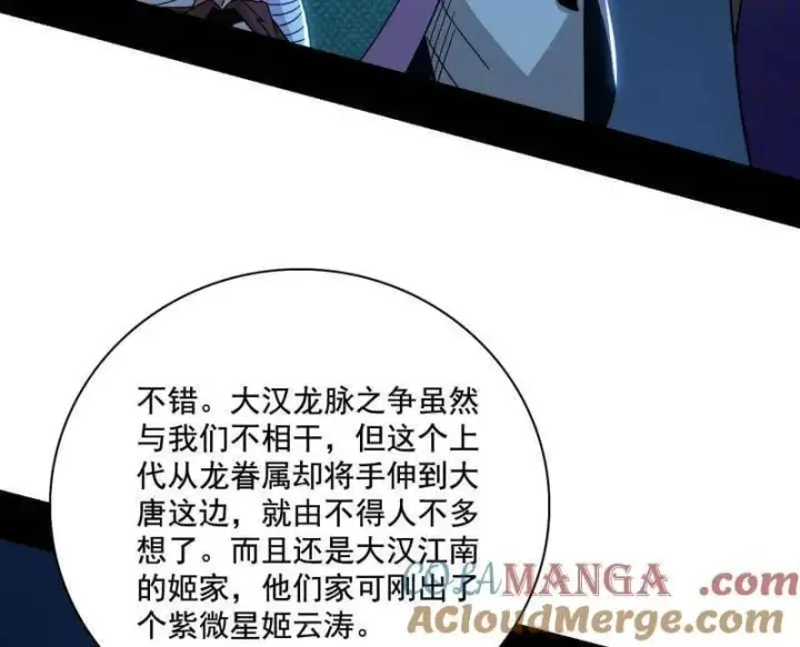 漫画《我为邪帝》第492话 人之将死其言也善第129张图