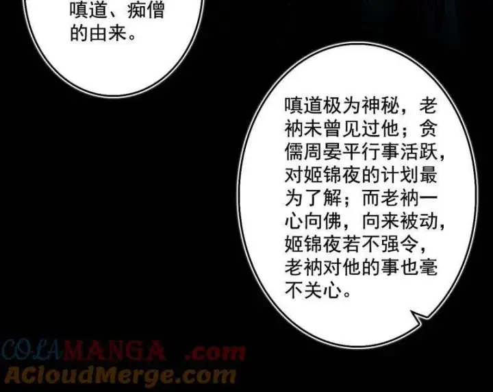 漫画《我为邪帝》第492话 人之将死其言也善第13张图