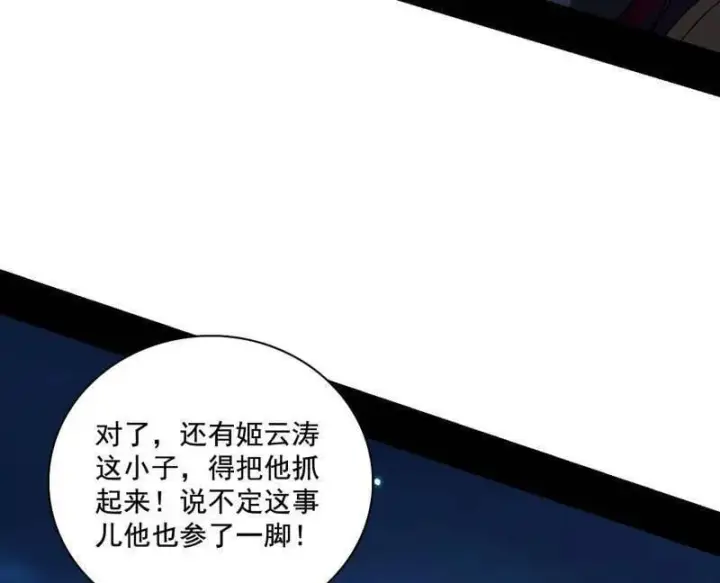 漫画《我为邪帝》第492话 人之将死其言也善第131张图