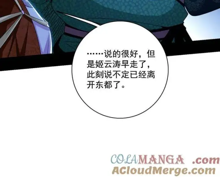 漫画《我为邪帝》第492话 人之将死其言也善第133张图